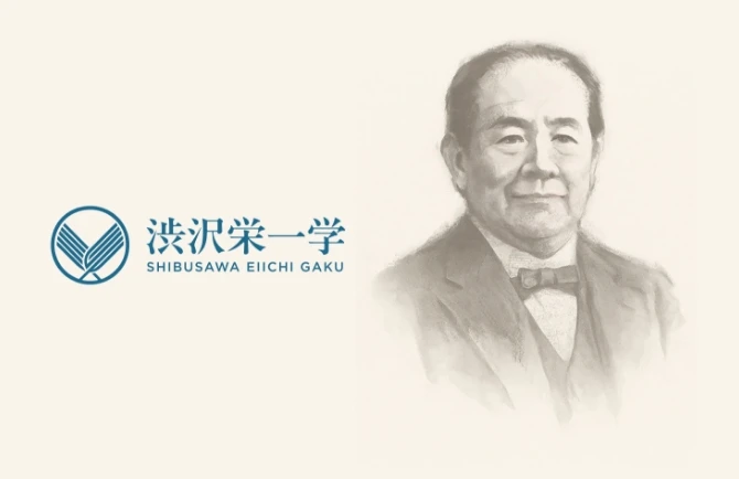 渋沢栄一学