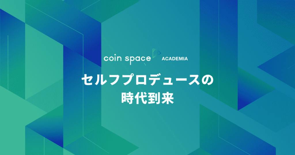coin spaceアカデミア主催セルフプロデュース講座の講師を務めました。