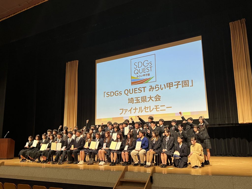 SDGs QUEST みらい甲子園 埼玉県大会の表彰式後に開催されたワークショップのファシリテーターを務めました。